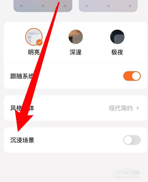 怎么设置不背单词app开启沉浸场景