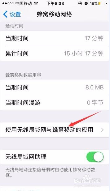 苹果手机如何设置只在WiFi环境下使用应用软件