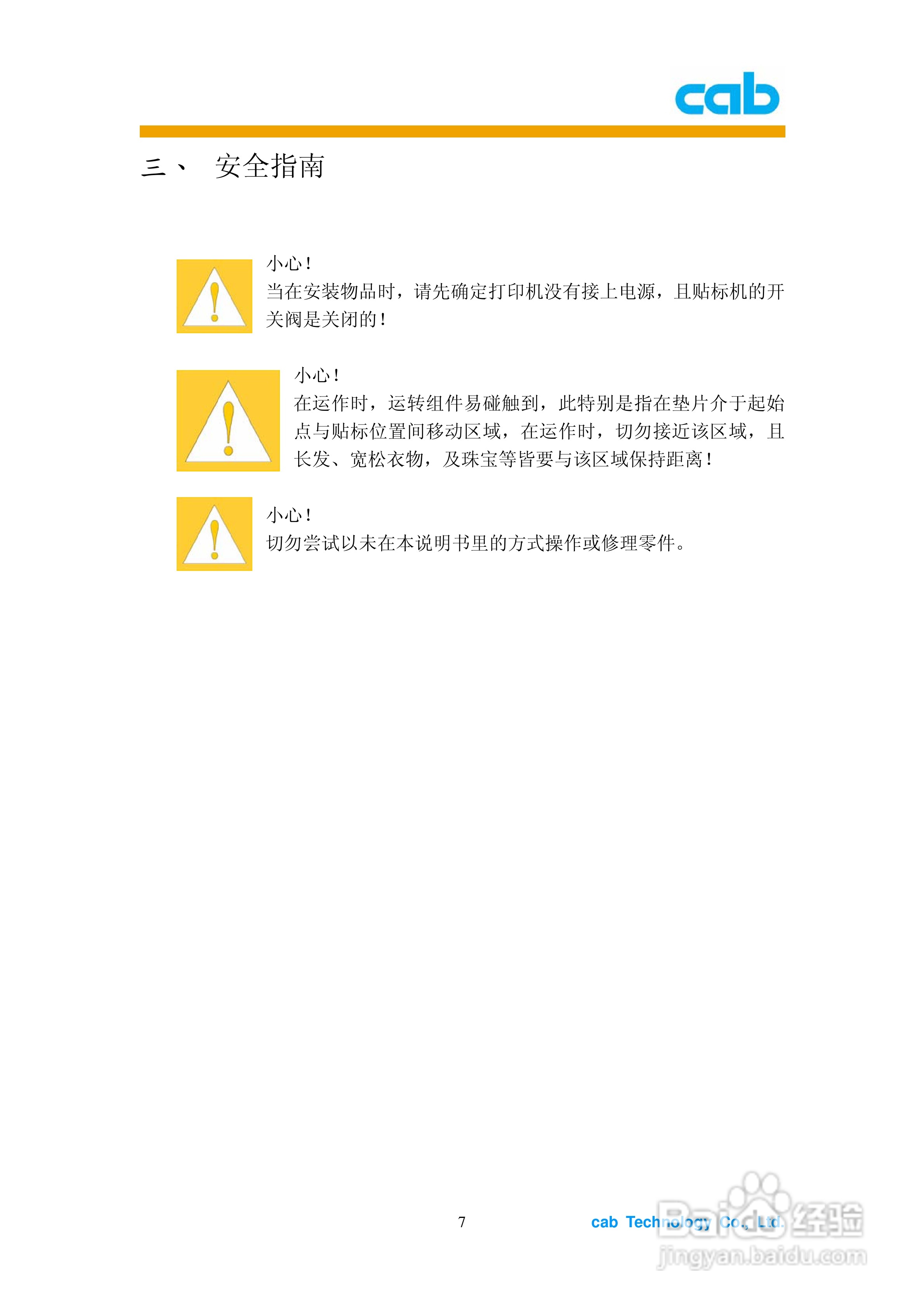 cab A1000打印机使用说明书:[1]