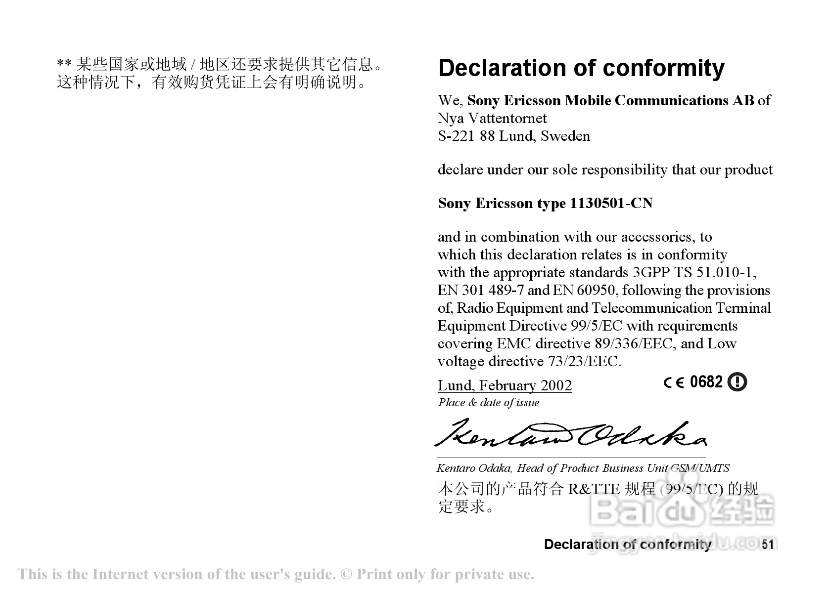 索尼爱立信T202C手机使用说明书:[6]