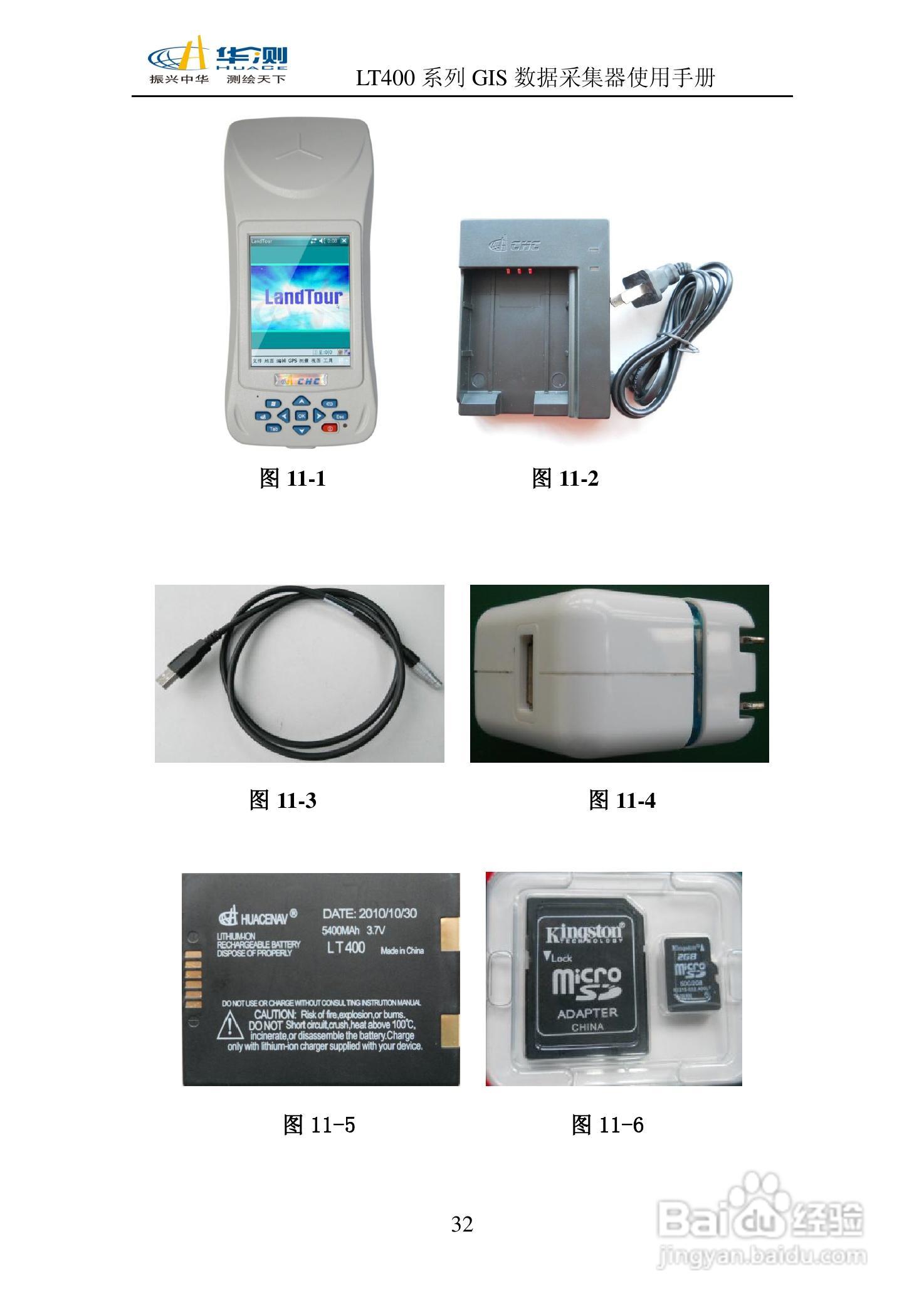 华测LT400 系列GIS 数据采集器说明书:[4]