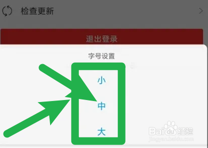 怎么把在崇左的字体设置成中号
