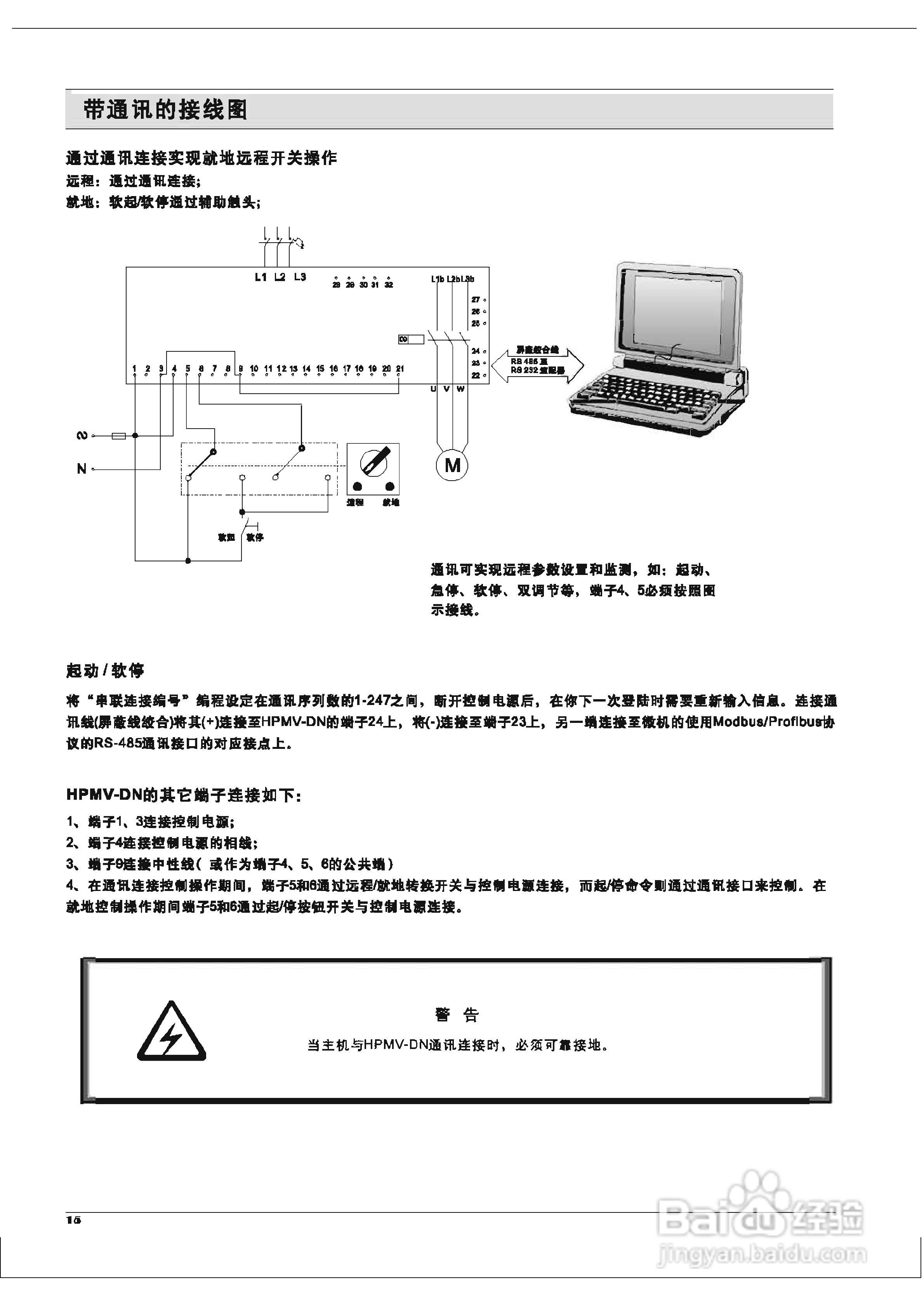 HPMV-DN系列高中压固态软起动器说明书:[2]