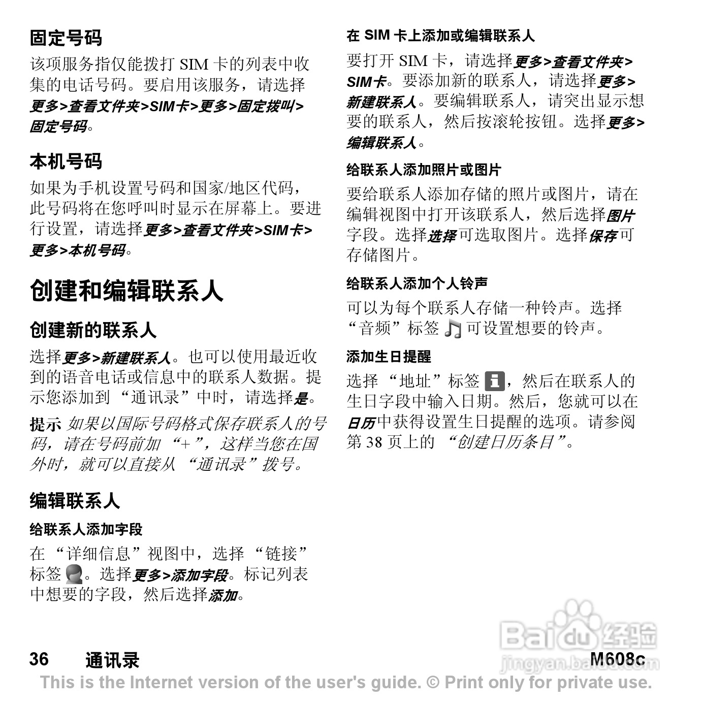 索尼爱立信M608C手机使用说明书:[4]