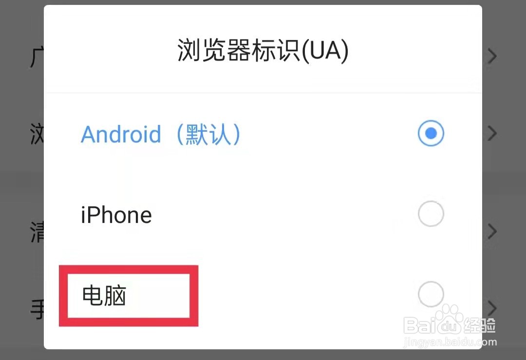 2345浏览器App浏览器标识设为电脑