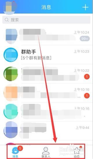 手机QQ里看点如何添加和关闭