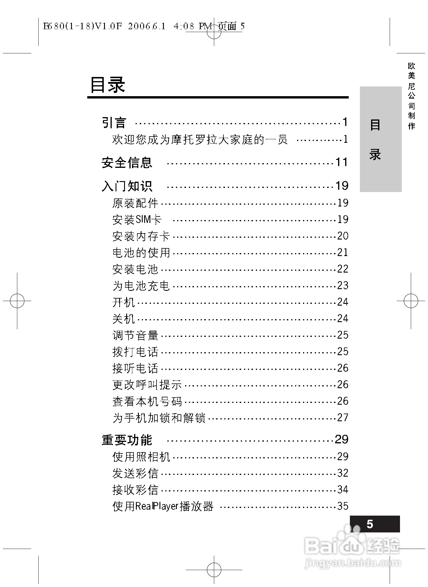 摩托罗拉E680手机使用说明书:[1]