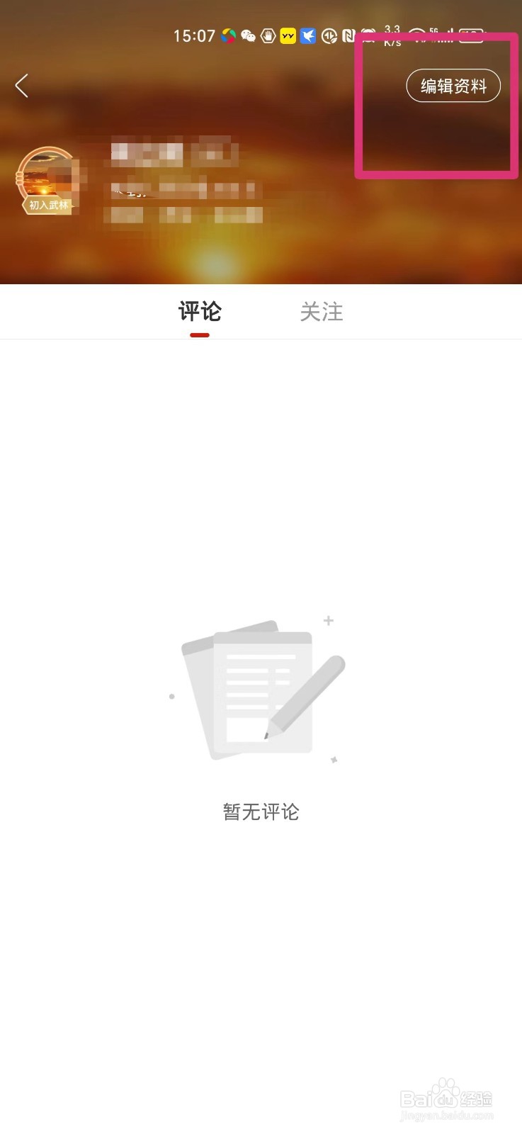 人民日报软件如何更改昵称
