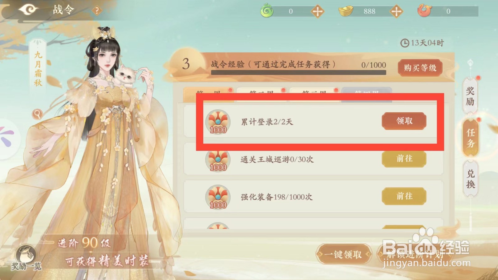 凌云诺如何领取战令经验值