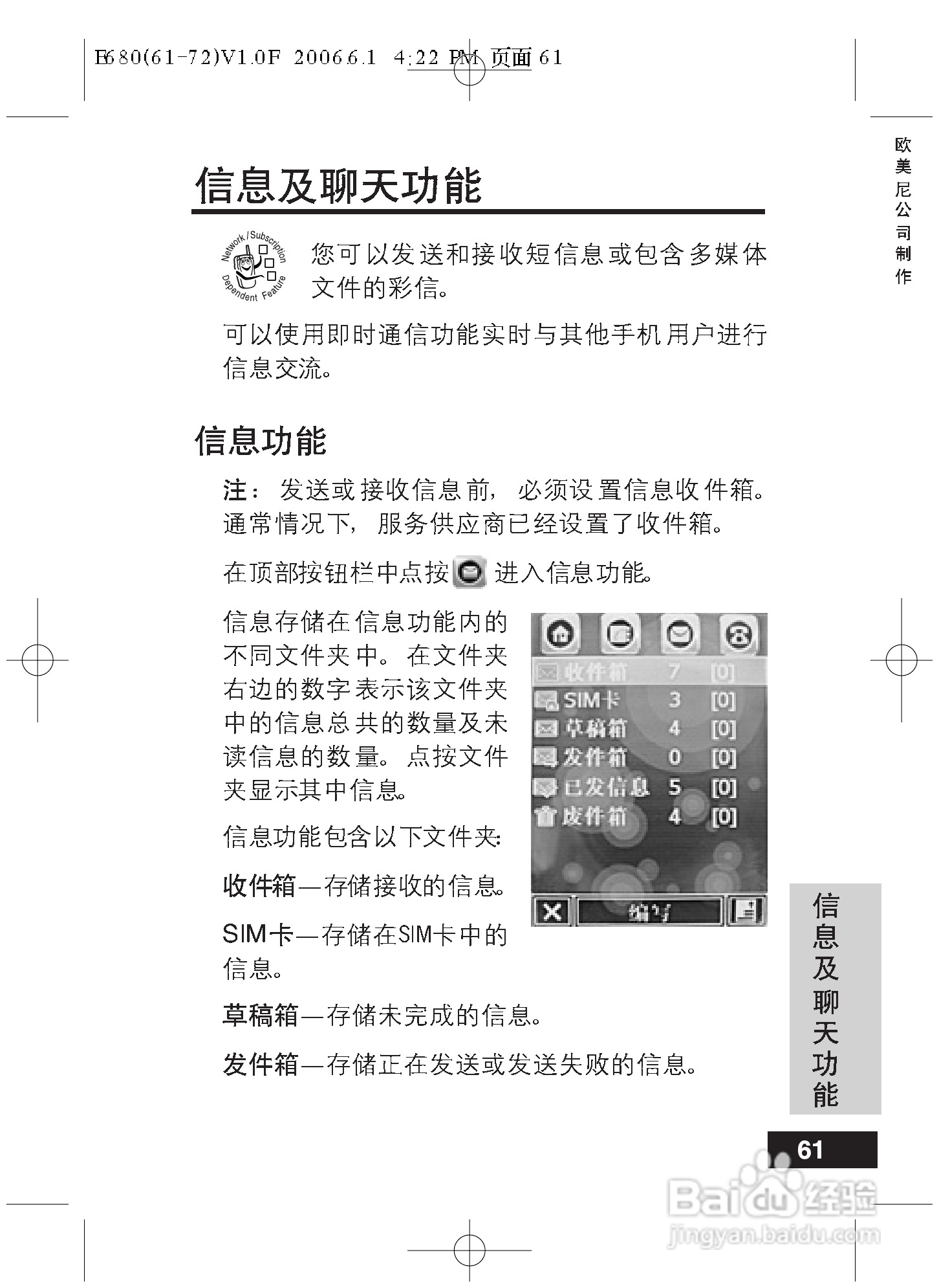 摩托罗拉E680手机使用说明书:[7]