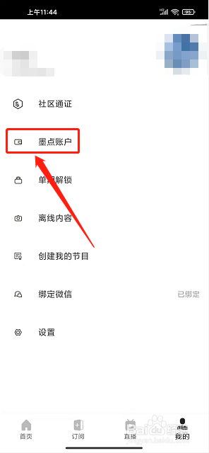 墨汁app怎么充值墨点币