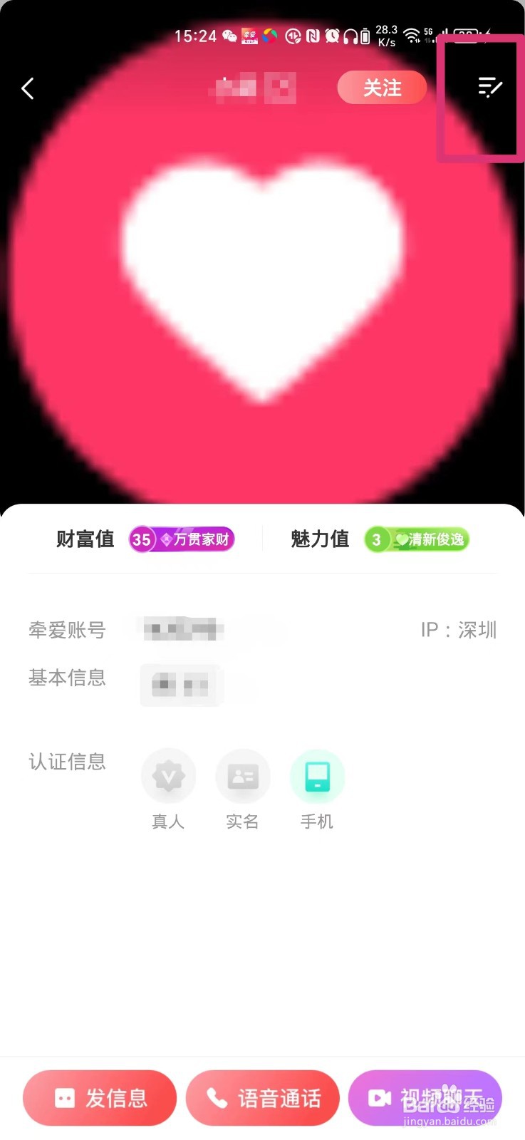 牵爱ＡＰＰ怎么拉黑粉丝