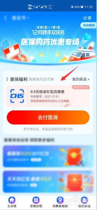 支付宝医保购药补贴怎么领取