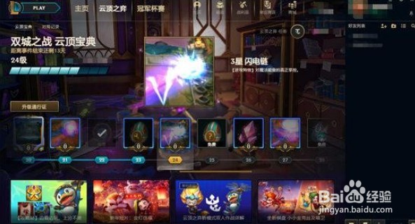 云顶之弈S6.5版本更新时间内容一览