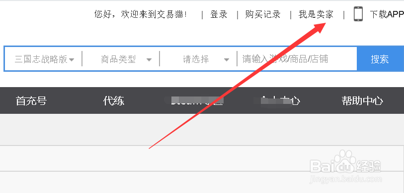 三国志战略版怎么用交易猫买号卖号