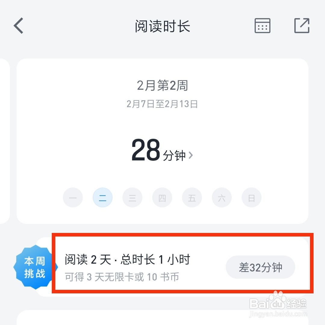 在哪查看微信读书软件的阅读时长