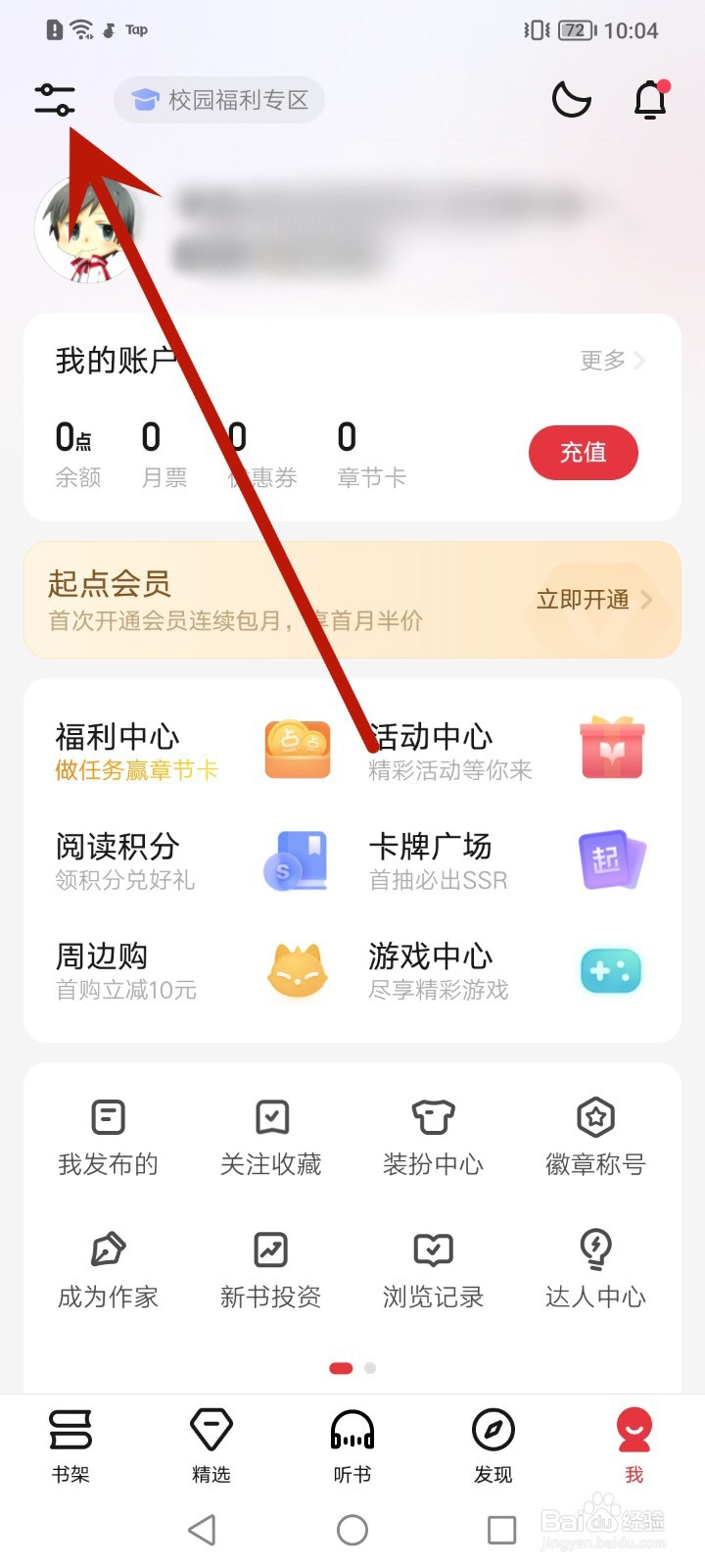 怎么设置起点读书APP的阅读偏好