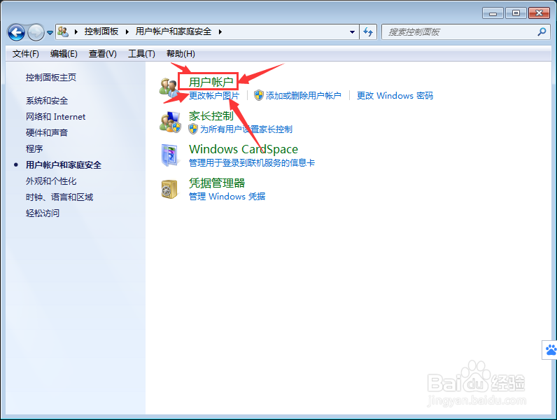 怎么为自己的windows系统设置登录密码？