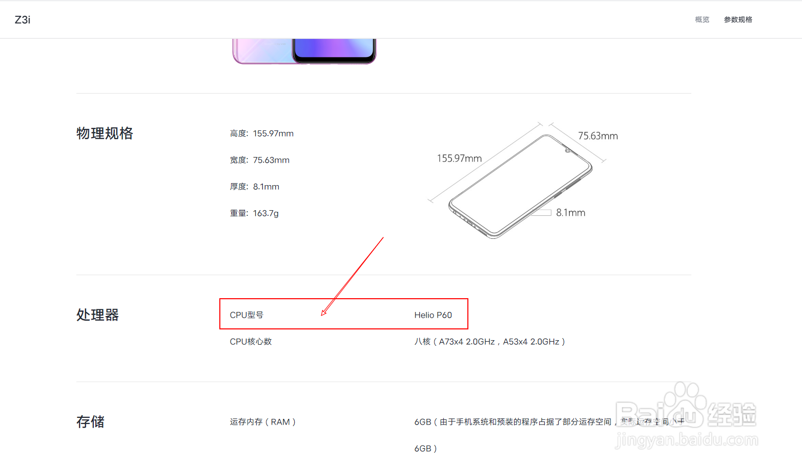 vivoz3i处理器
