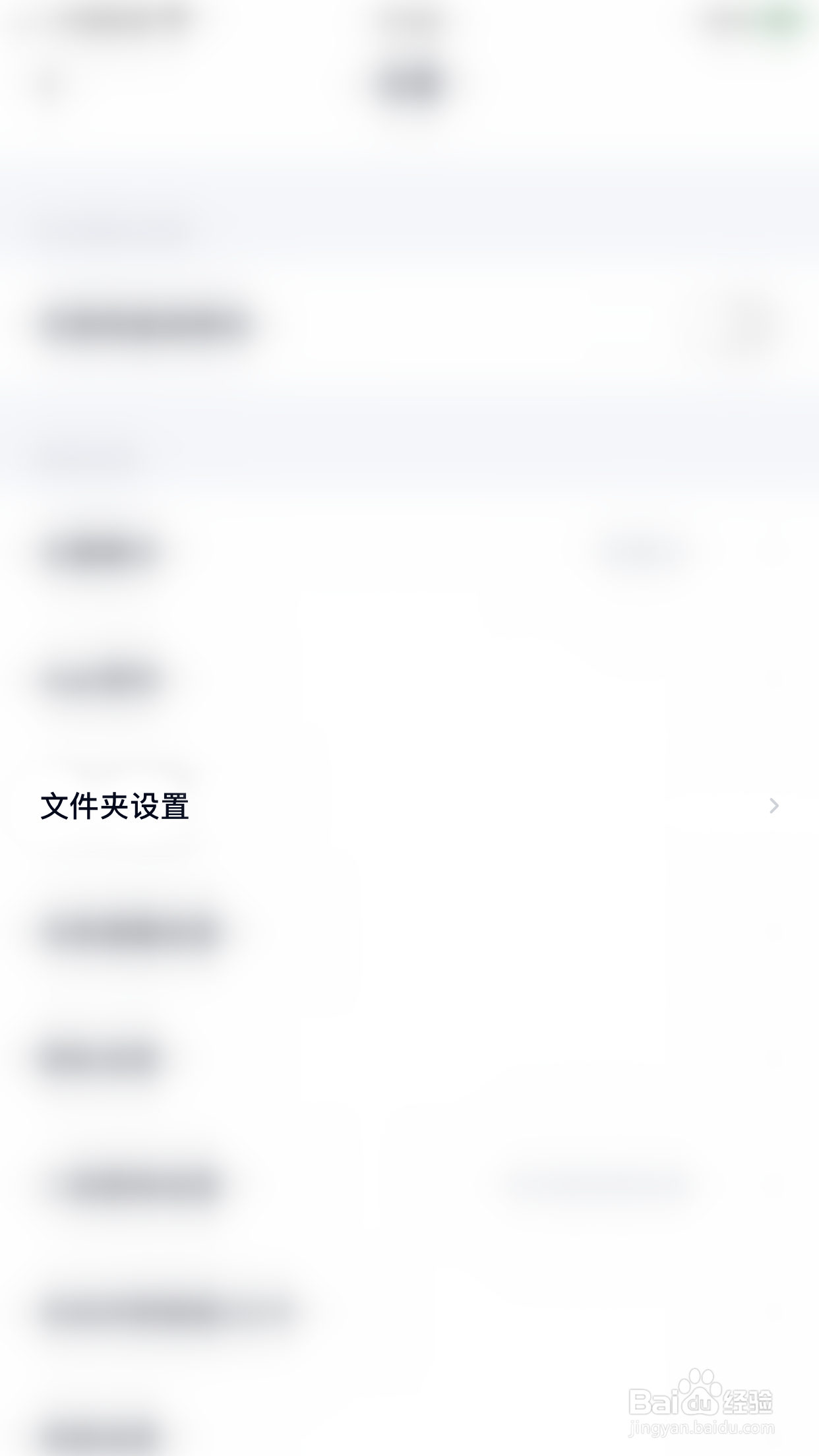 百度网盘如何关闭显示隐藏空间