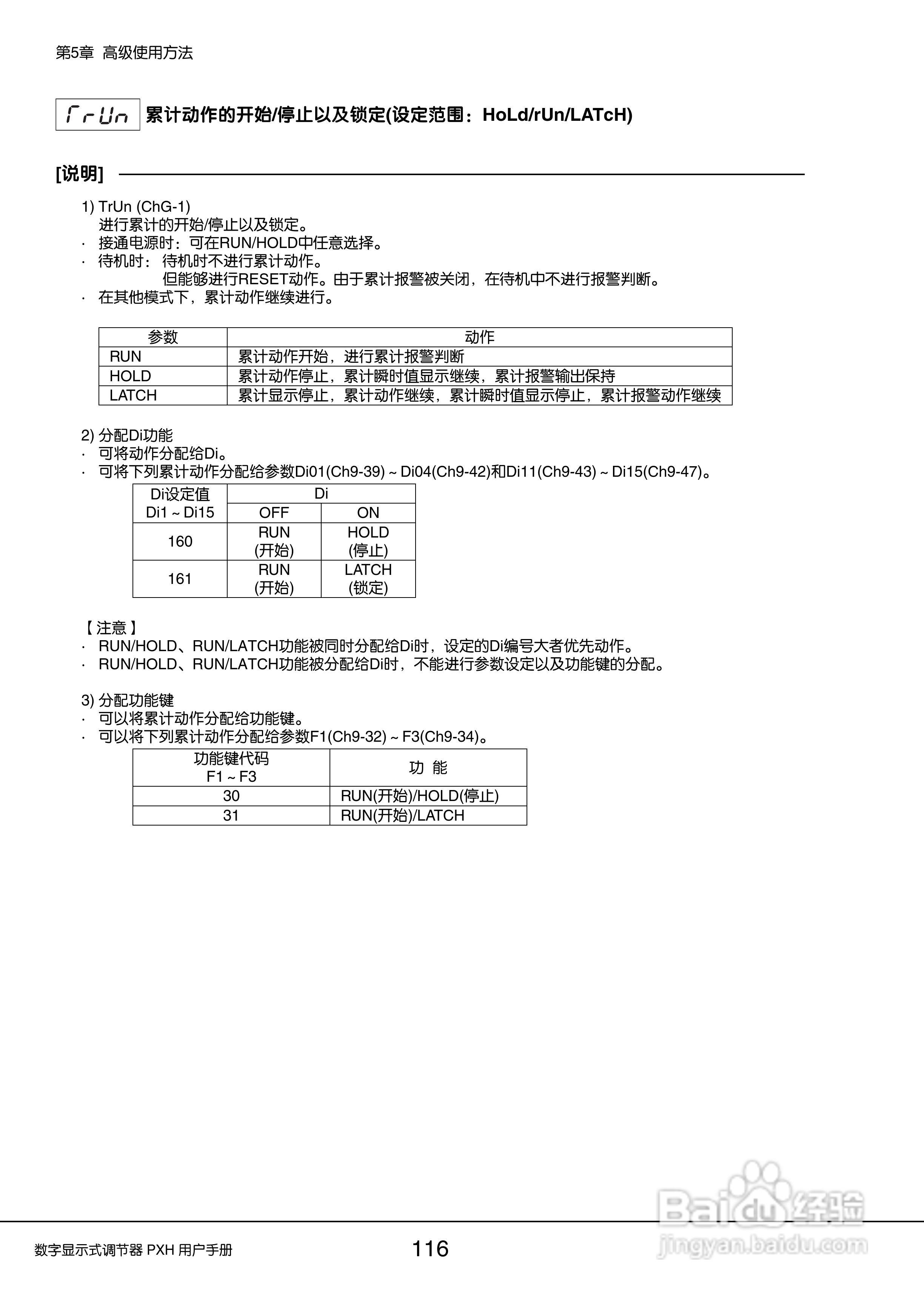 富士PXH加热/制冷控制型数字显示式调节器操作手册:[12]