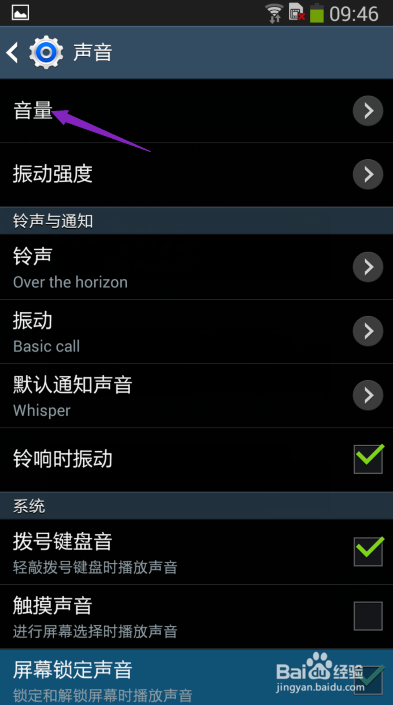 三星手机如何调整铃声音量