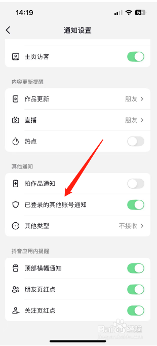 抖音怎么开启已登录的其他账号通知