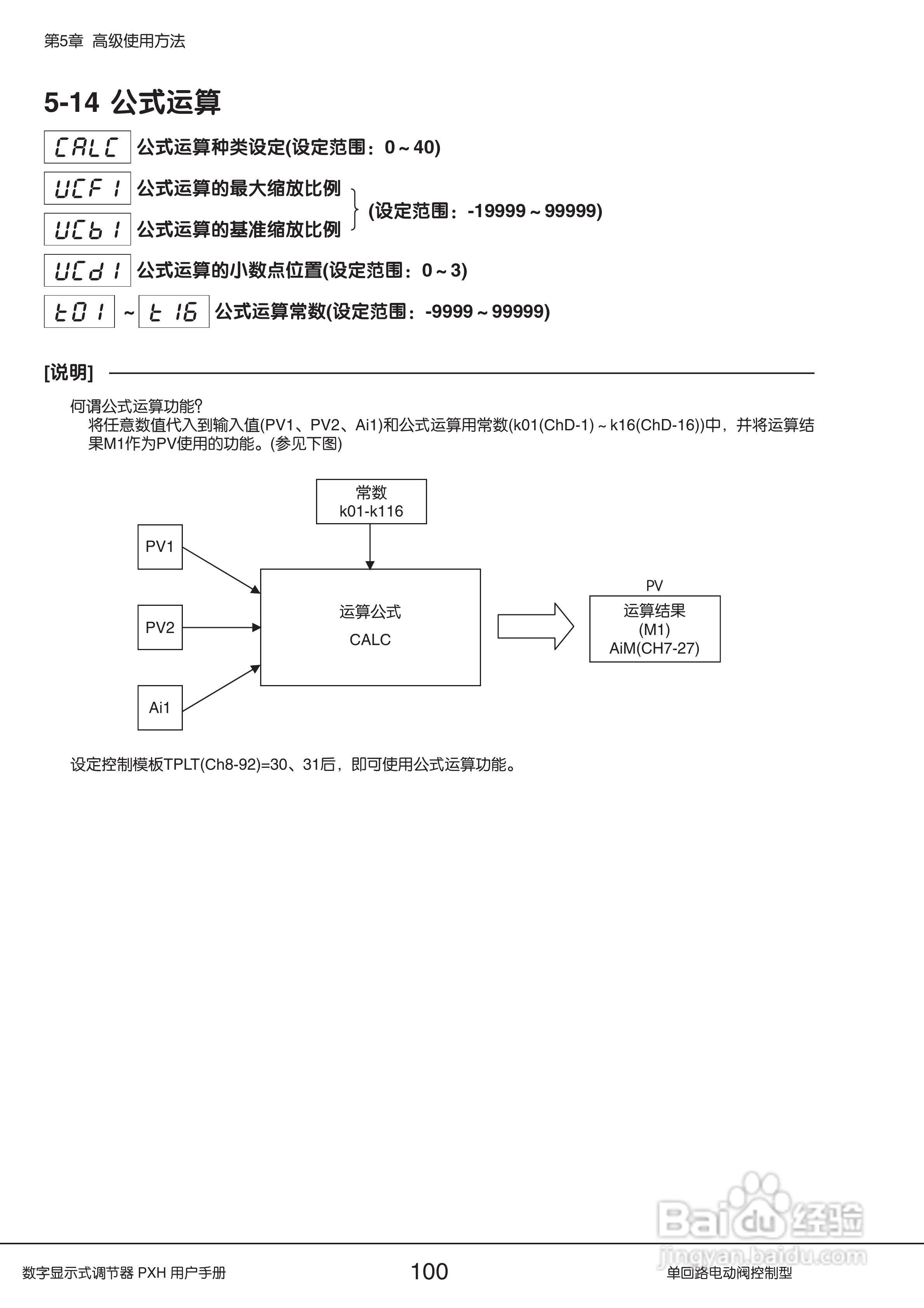 富士PXH电动阀控制型数字显示式调节器操作手册:[10]