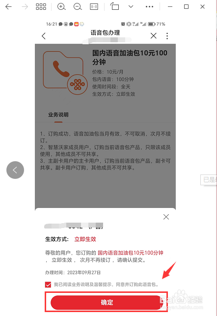 如何通过中国联通APP办理国内语音加油包