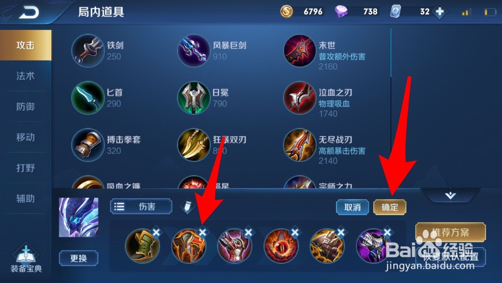 王者荣耀怎么修改推荐装备