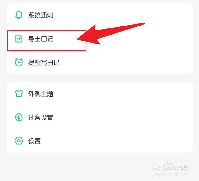 吾记日记怎么导出PDF