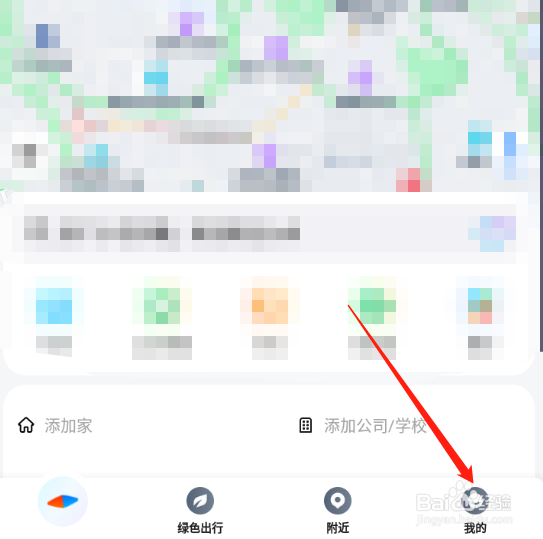 腾讯地图app怎么设置通勤方式