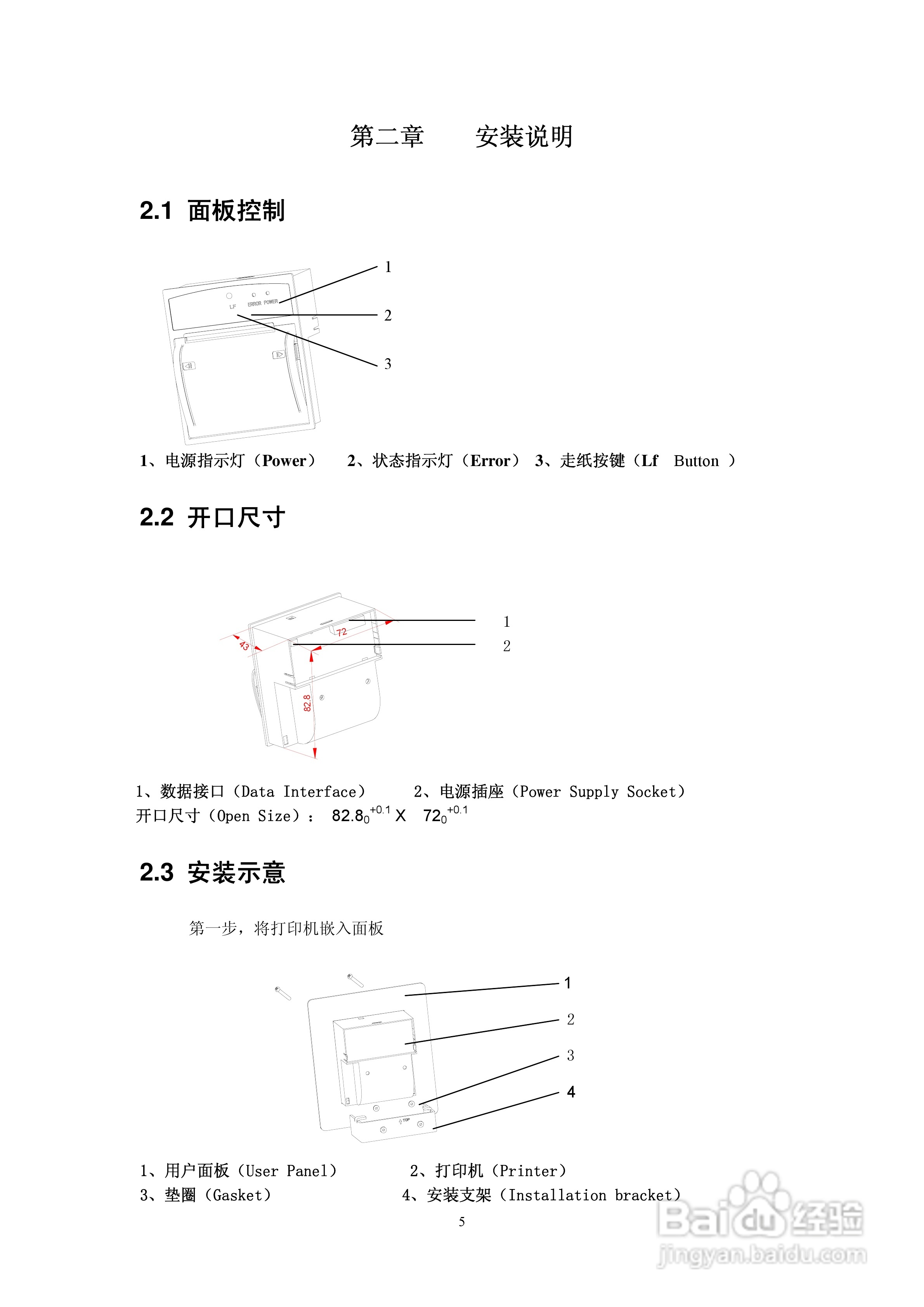 思普瑞特SP-RMD5微型热敏打印机说明书:[1]