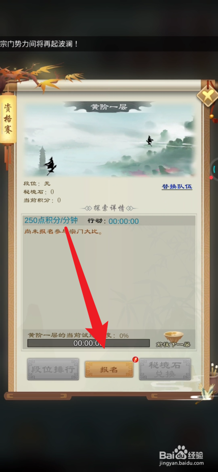 剑开仙门如何报名资格赛