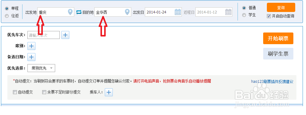 提高买火车票成功率的简单方法