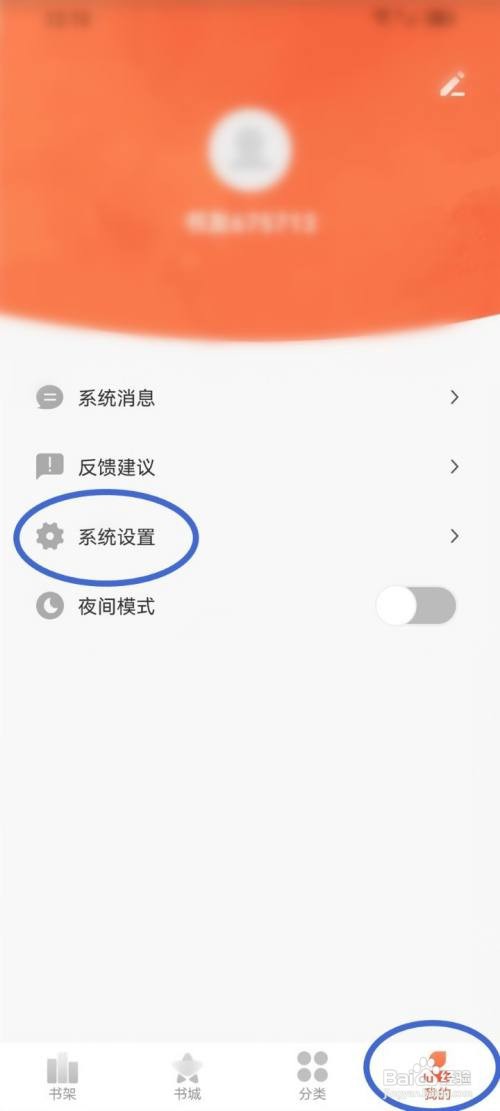 如何使用山楂免费小说APP关闭消息推送