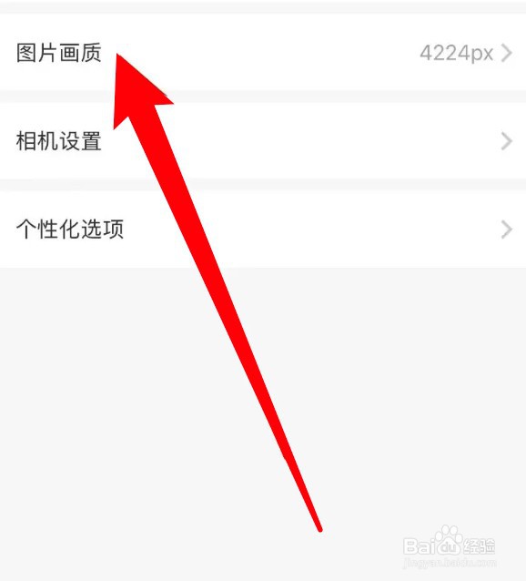 美图秀秀怎么设置图片的保存格式