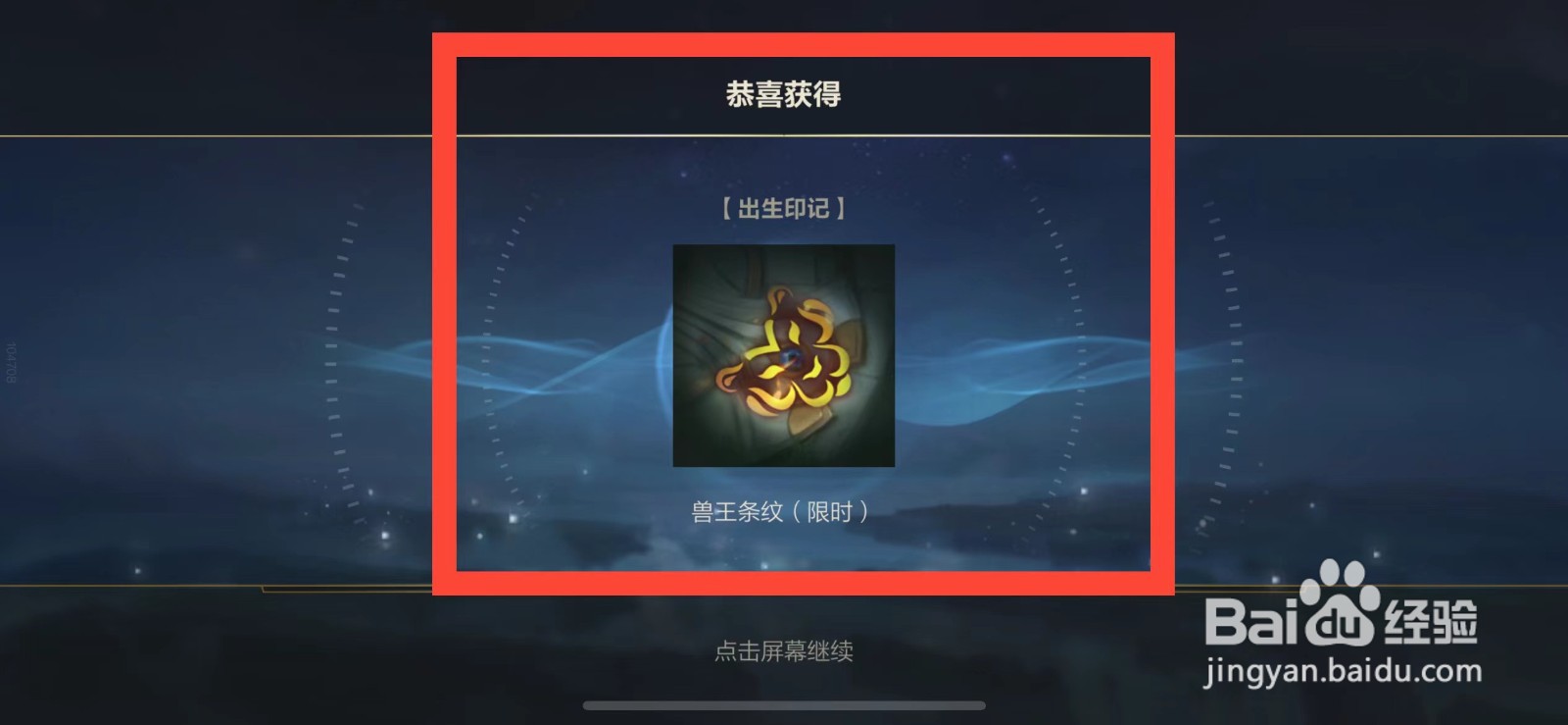 英雄联盟手游如何领取兽王条纹出生印记