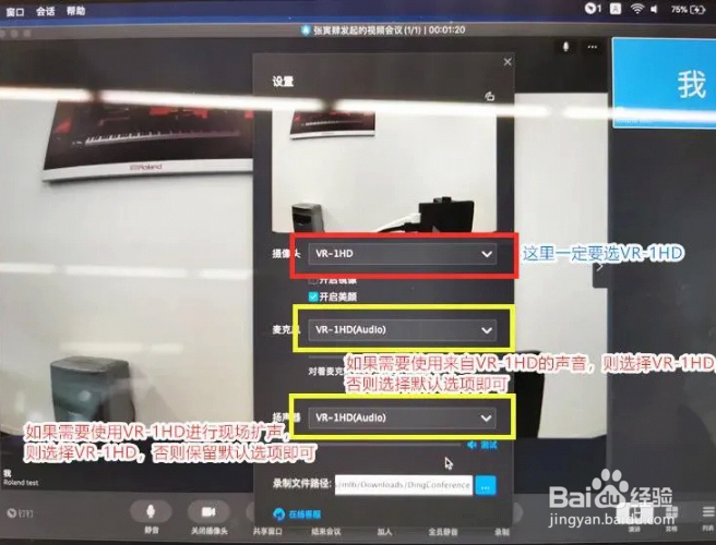 罗兰VR切换台在会议.网络直播.聊天.上课中应用