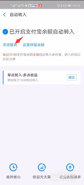 支付宝余利宝自动转入怎么关闭