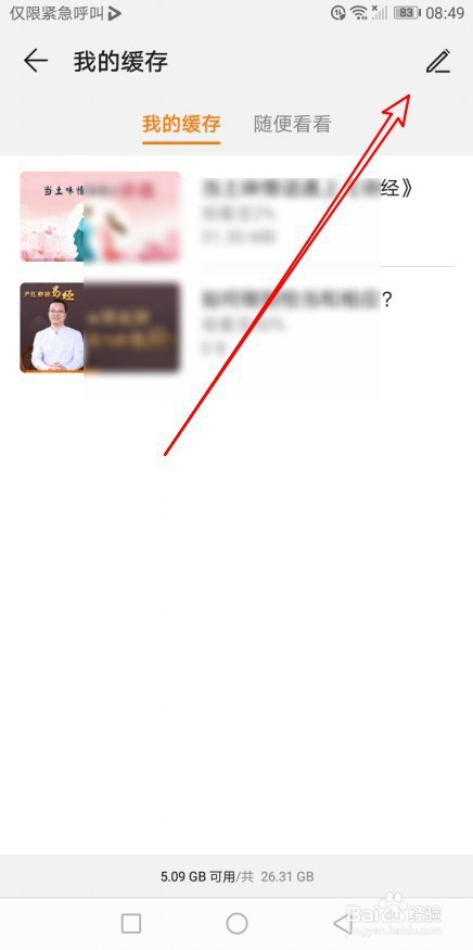 华为视频怎么样删除缓存的视频