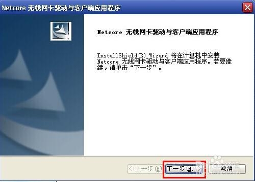 怎么样在电脑上安装无线网卡驱动程序