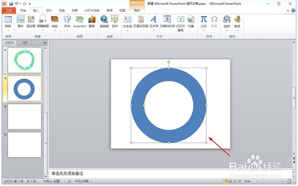 office2010软件怎么样用PPT来做图？