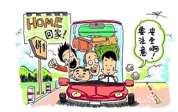 #过年#拼车回家过年有哪些注意事项？