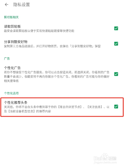 怎样关闭酷安APP的个性化推荐头条
