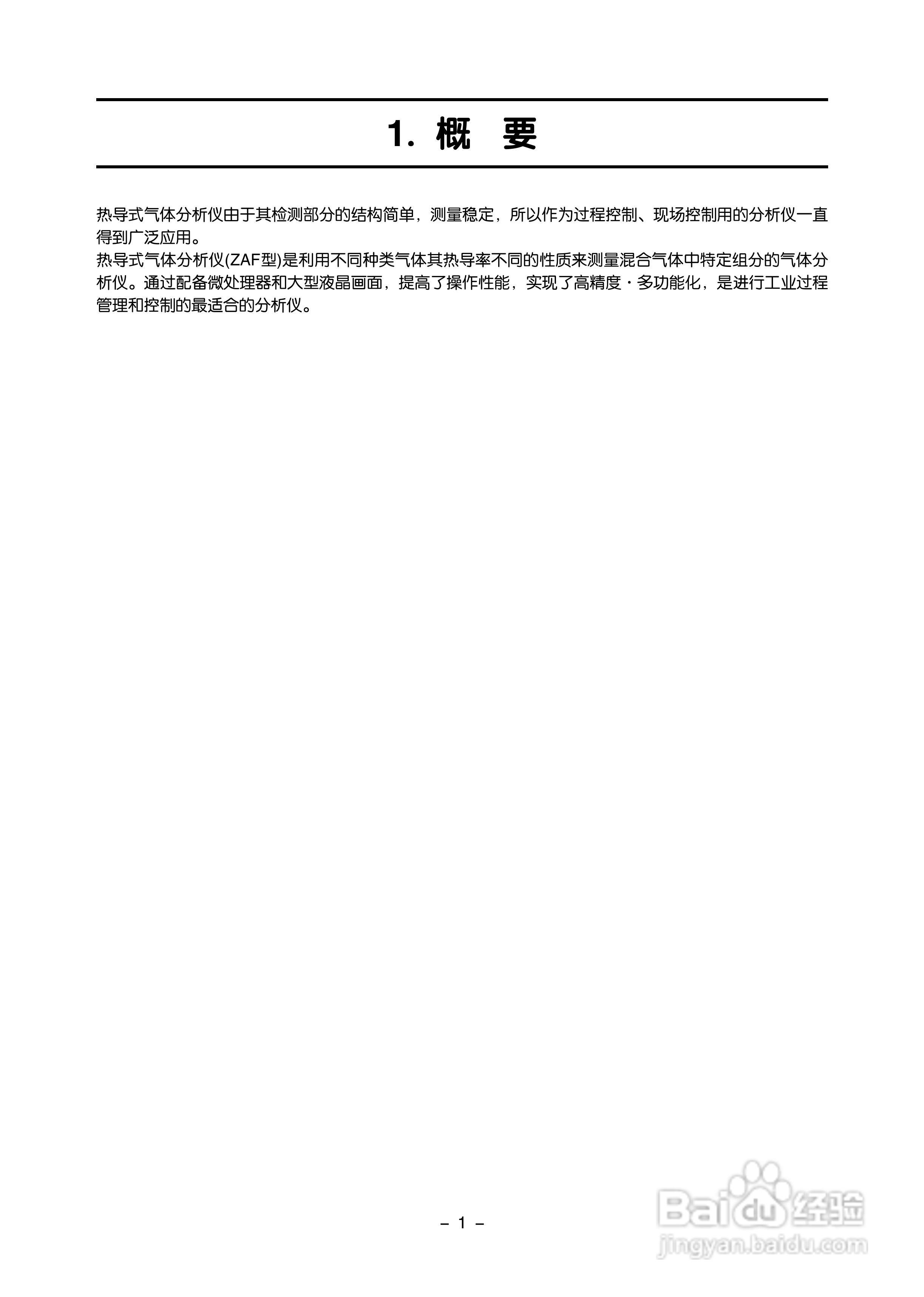 富士ZAF 热导式气体分析仪使用手册:[1]