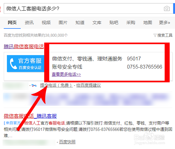 微信怎么联系在线人工客服