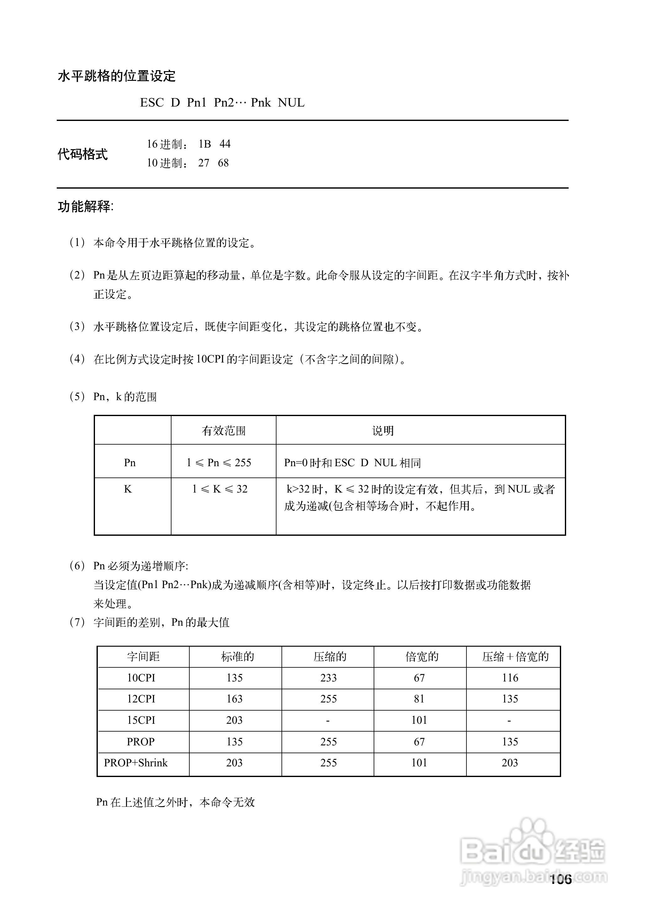 OKI MICROLINE 8340CⅡ宽行通用针式打印机使用说明书:[12]