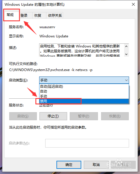 关闭Win10自动更新的服务怎么设置
