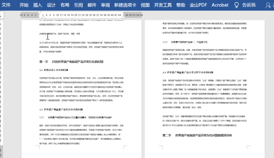 word实用技巧